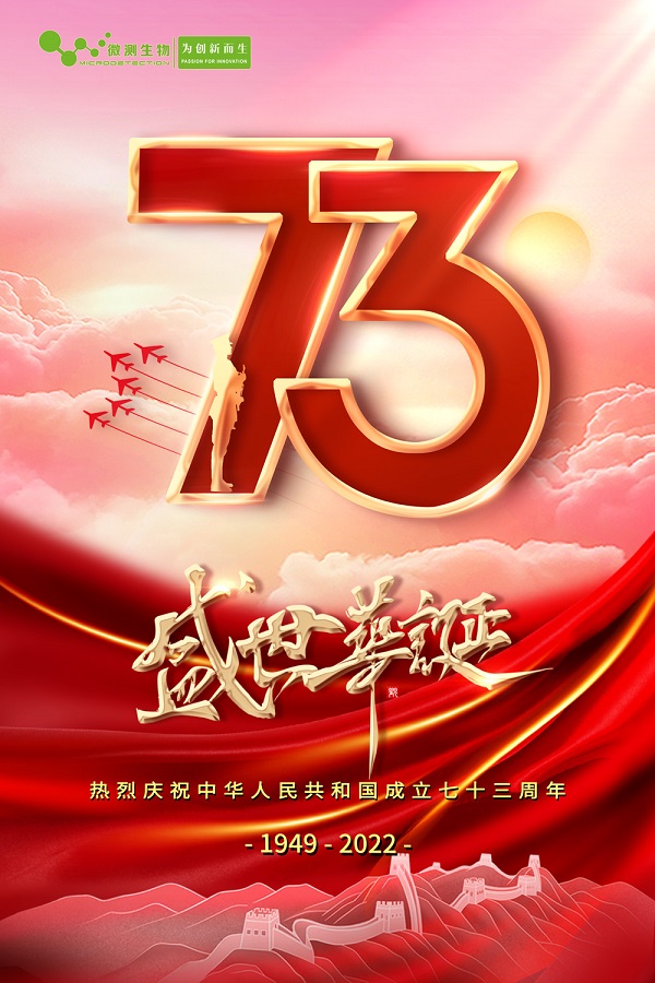 國(guó)慶快樂(lè)